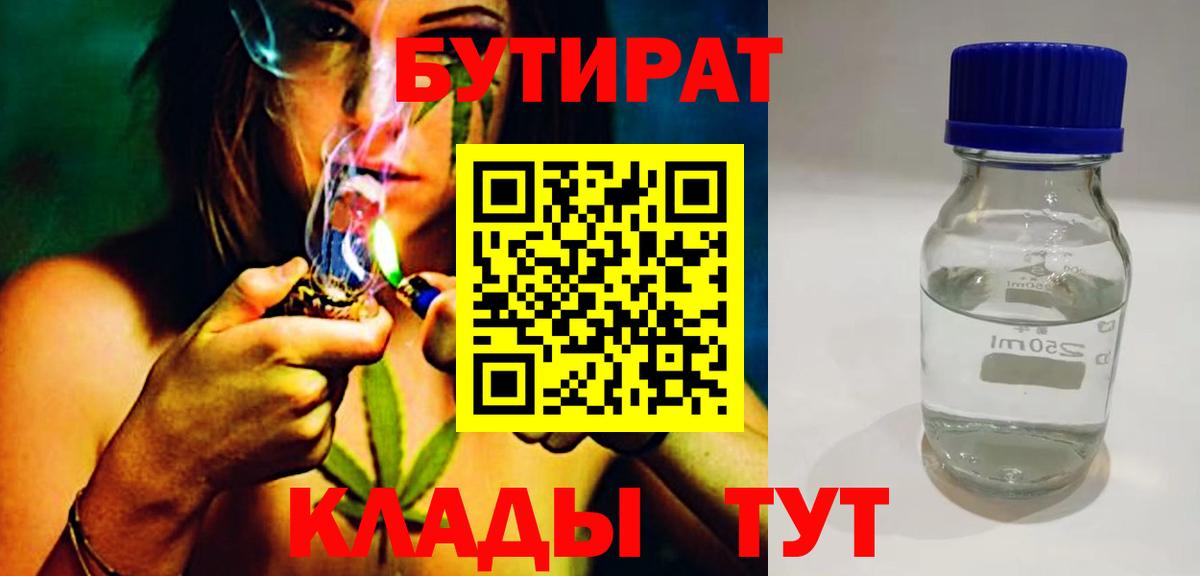 БУТИРАТ оксана  Вход с VPN  Россошь 
