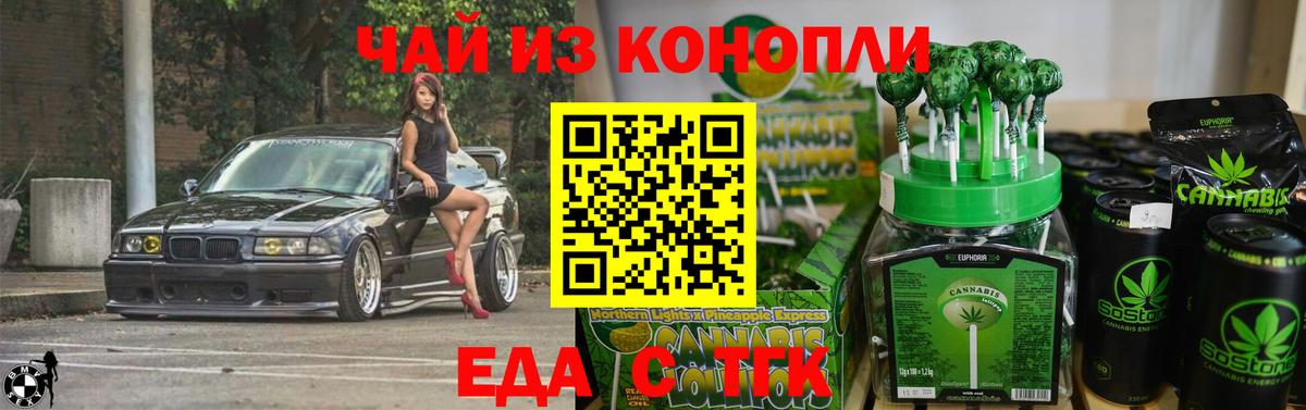 Еда ТГК конопля  Вход с VPN  Россошь 