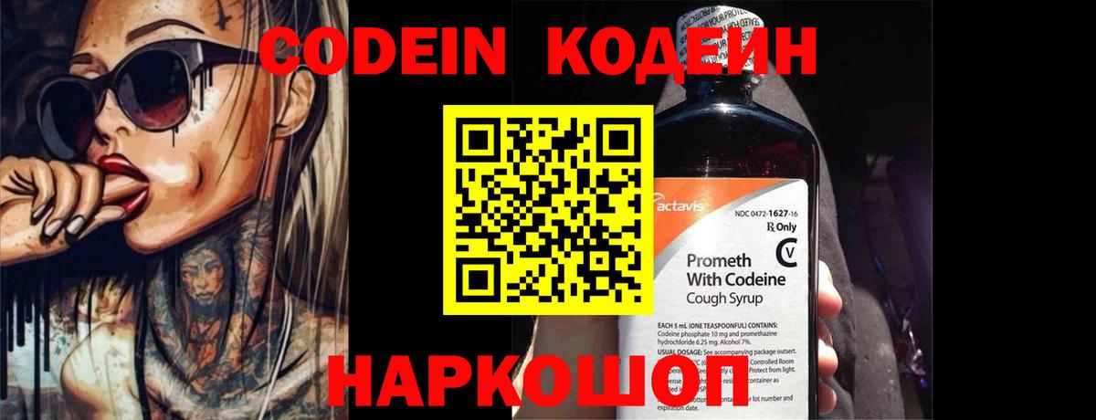 Россошь  Codein напиток Lean (лин)  Кодеиновый сироп Lean напиток Lean (лин)  Вход с VPN 