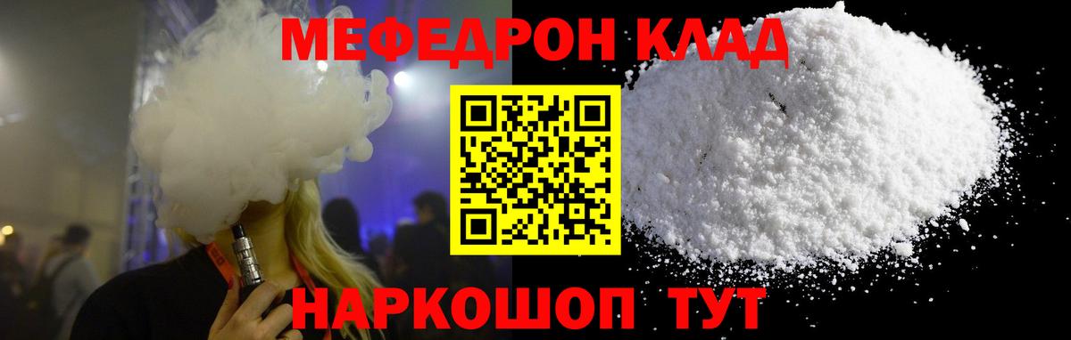 МЕФ VHQ  купить наркотики цена  Меф кристаллы  Россошь  Вход с VPN  МЯУ-МЯУ 