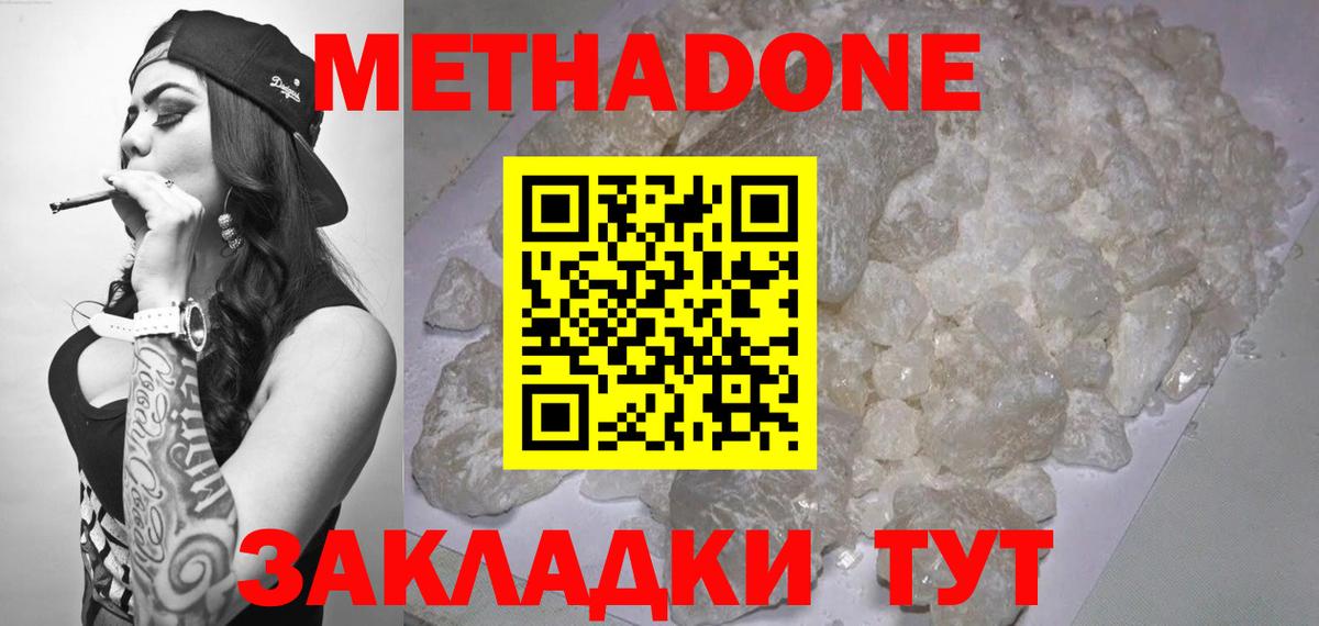 Метадон methadone Россошь