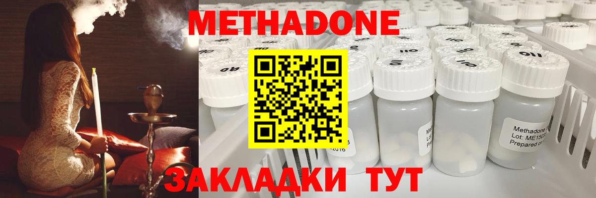 Метадон мёд  МЕТАДОН methadone  Вход с VPN  Россошь 